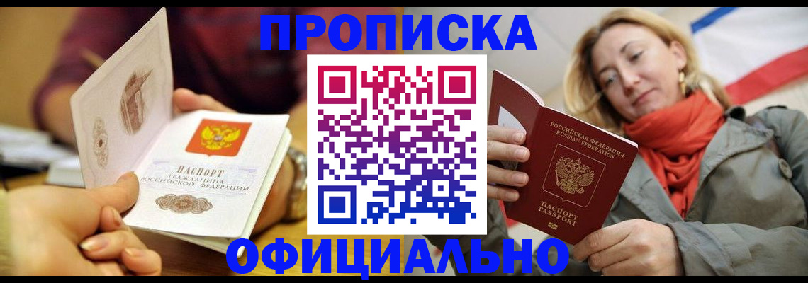прописка гарантия в Называевске