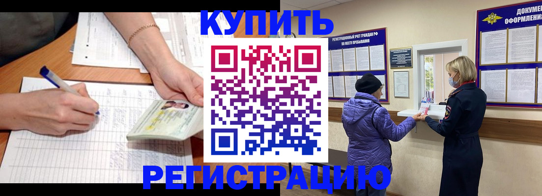временная регистрация законно в Называевске